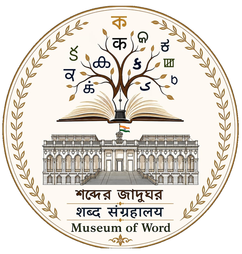 शब्द संग्रहालय — Museum of Word